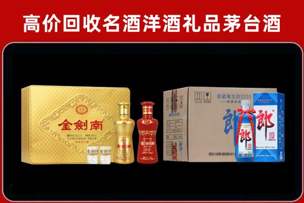 滨江区回收剑南春酒
